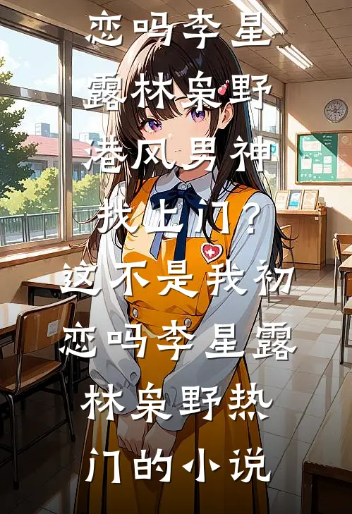 半夜，学生家长发来60秒长语音最完整版