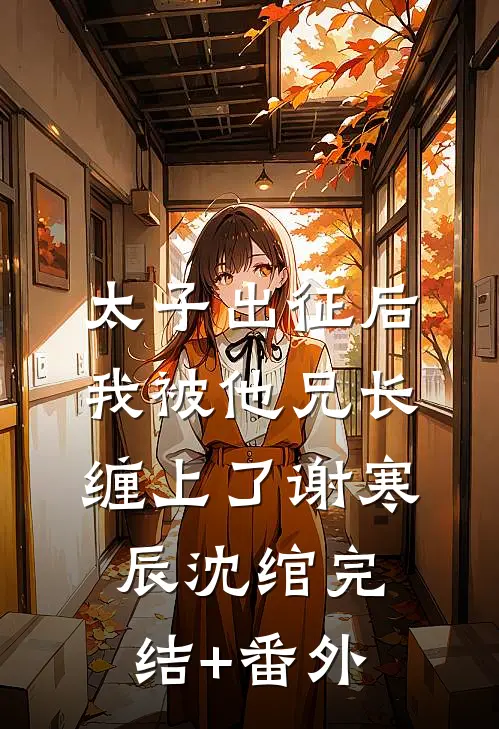 拼婚而已，谁心动啦？