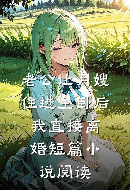 智齿与旧爱一同发炎前文+后续