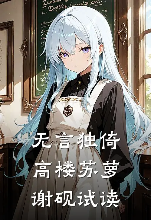 渣男未婚夫，记得叫我小婶婶全局