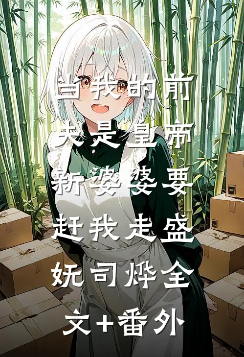 二手深情章节