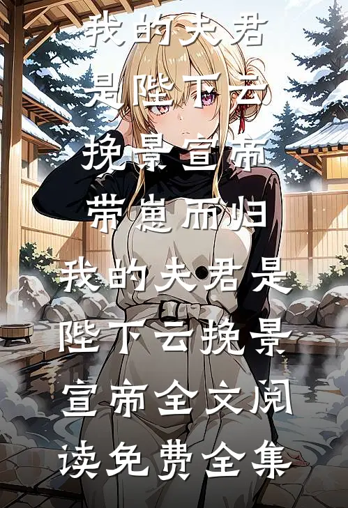 梦里情深醒时空by