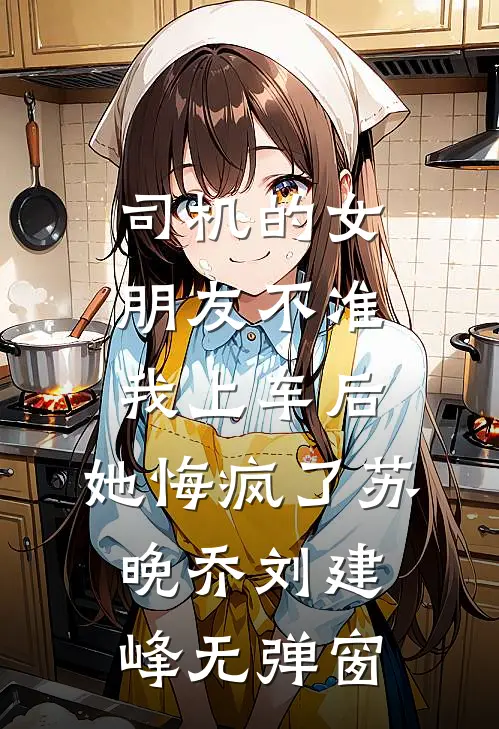 订婚前三天，他让女秘书穿上我的治疗婚纱