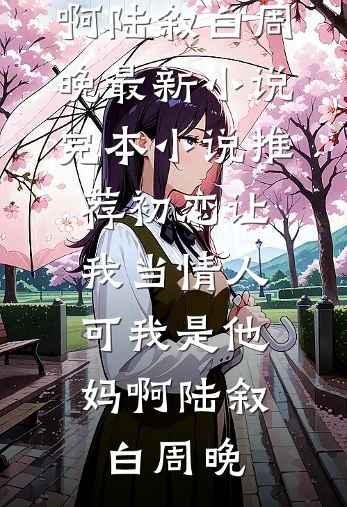 高速倒计时25分钟，徒弟诬陷我身上有炸药前文+