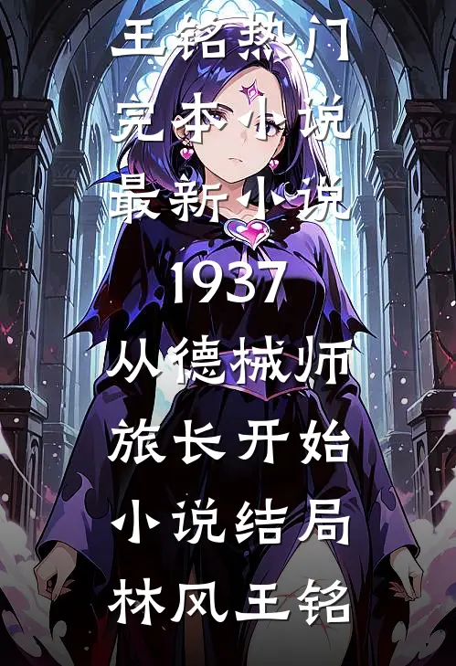 周雪乔月阅读全文