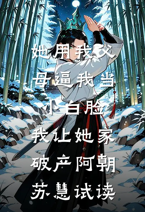 情深几许朝朝暮后续+完结