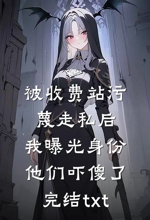 穿成老曹长子，开局激活枭雄系统免费
