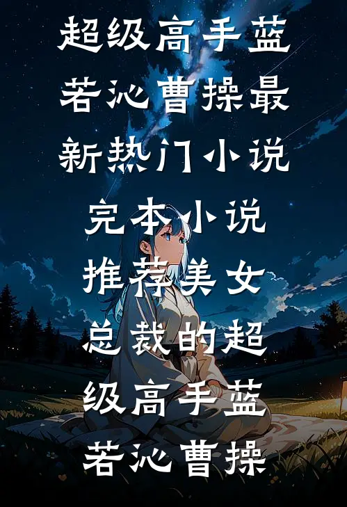 老公为了绿茶，阻断我生路