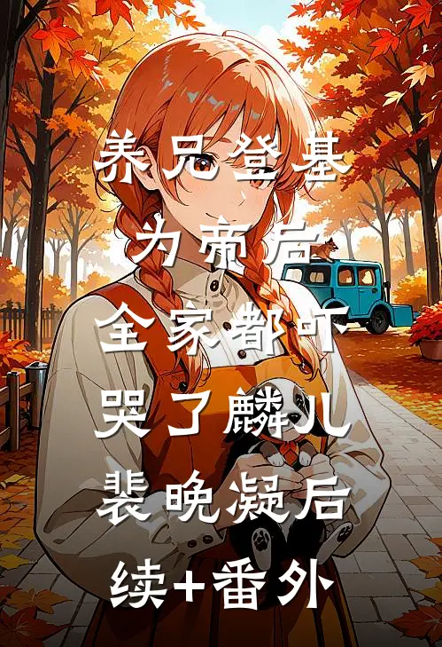 月落空山听落花篇章