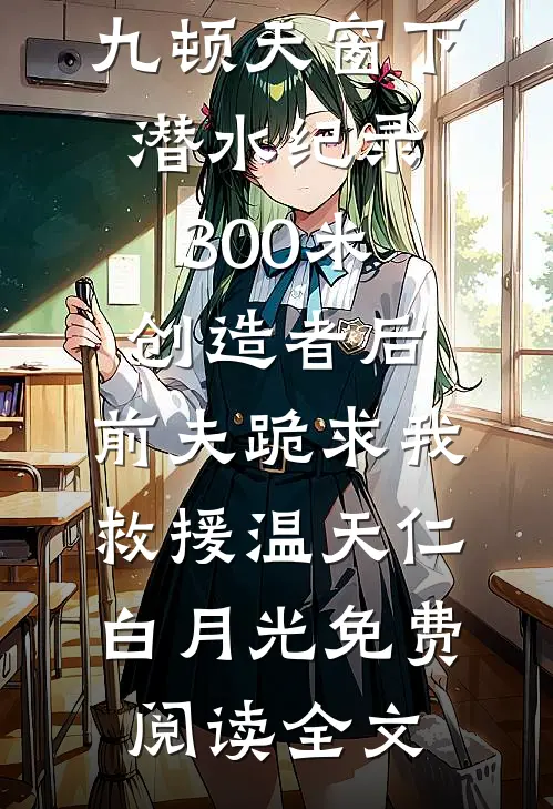 爱似雪迹无声