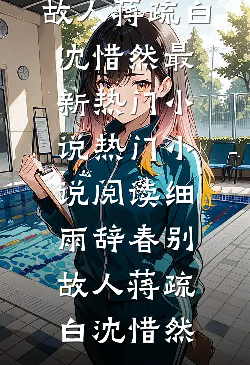 妹妹深夜猝死，父母催归，抢票后神秘短信：真相别急！抖音