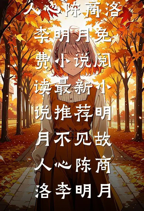 先婚后爱：我的闪婚对象是前任余嬗沈铮大结局