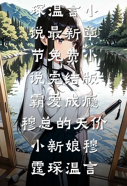 杨过：拜师黄药师，我才是东邪！全文