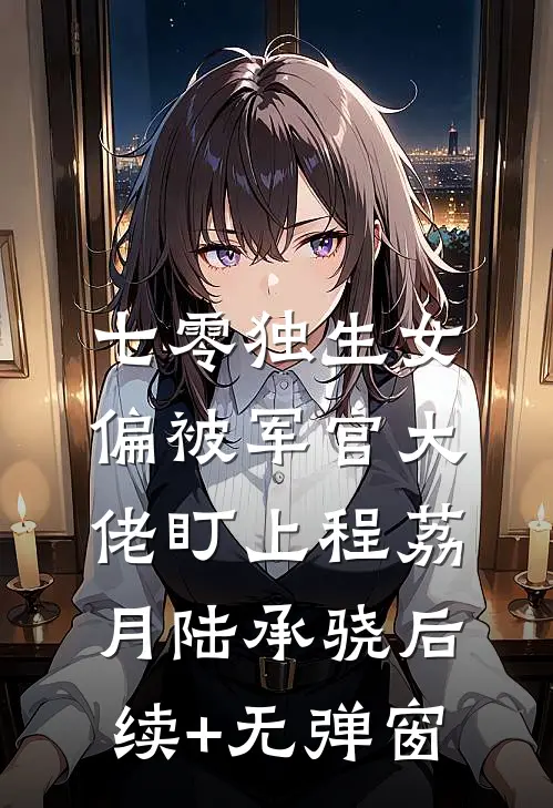 1982猎王，炖虎骨喂美妻结局+后续