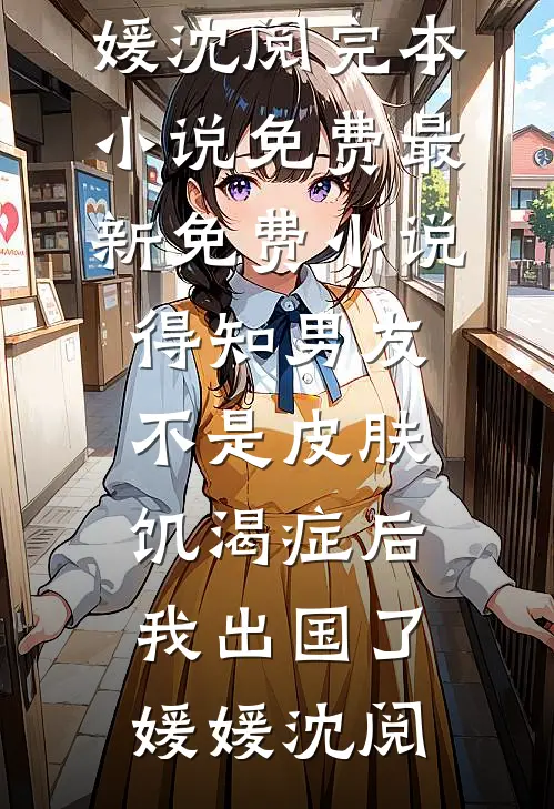 山河为证，情字成空