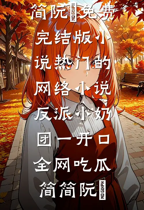 意外怀孕后：禁欲教授夜夜索吻番外
