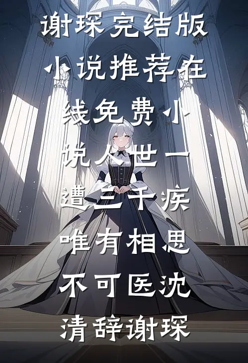 替嫁随军守活寡？转眼怀上三胞胎小说免费
