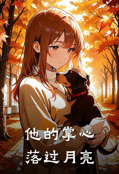 撞到劳斯莱斯后，顶级绿茶开钓了火爆小说