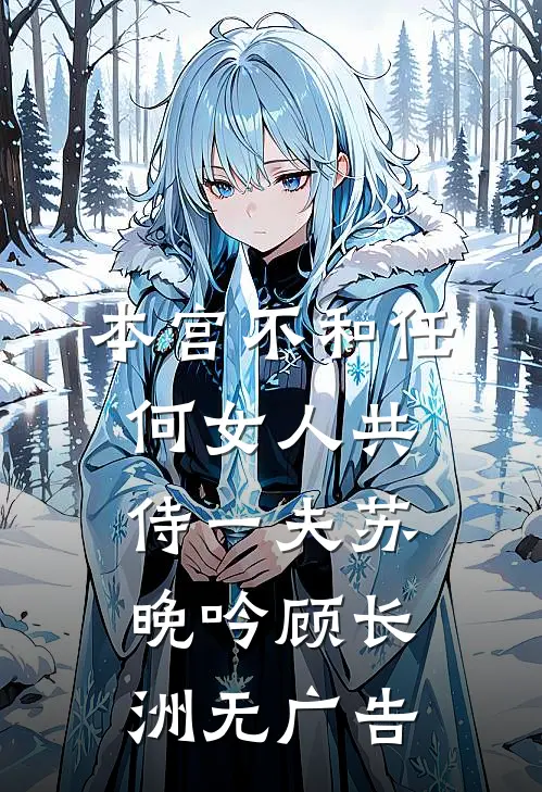 重生楼兰：农家桃花香番外