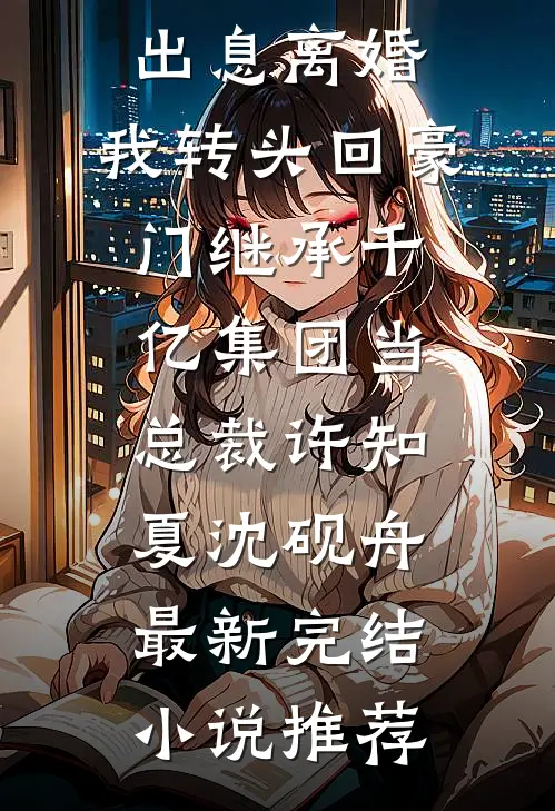 旧年灯火隔重洋完整