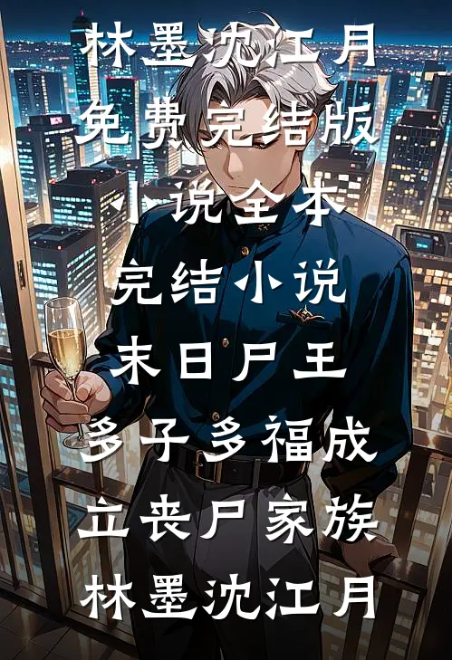 未婚夫的女秘书造我黄谣，我杀疯了全文+番外