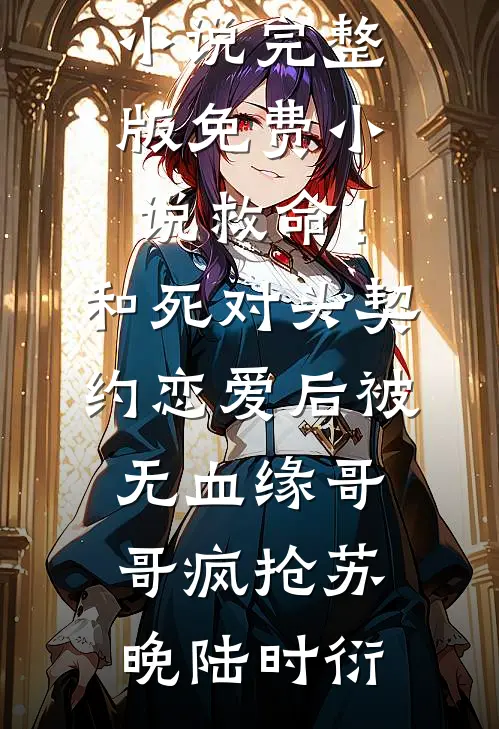 偷腥的妻子，我不要了阅读