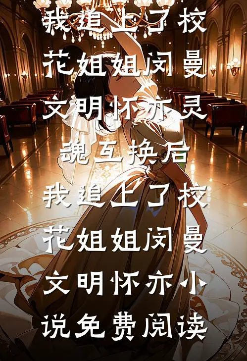宁安一梦，爱意不再