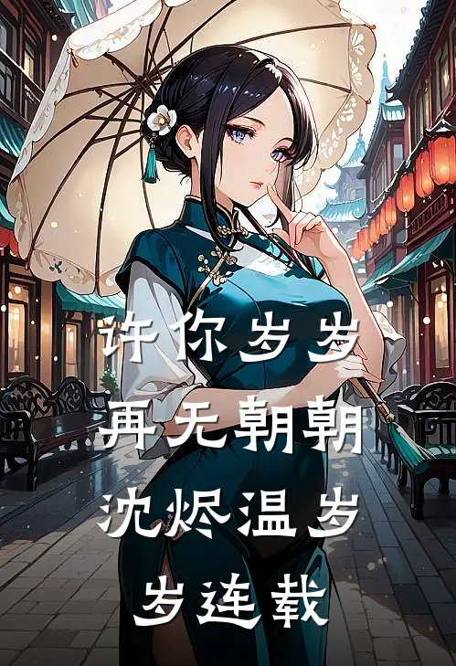为给老公捐肝增肥后，他爱上苗条小秘书