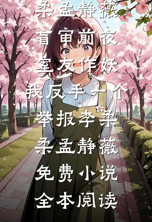 爱已成恨，永不相见最完整版