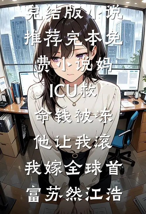 妹妹和老婆情人说了一句话后，老婆把妹妹关进仓库在线阅读