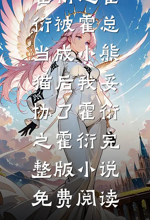 赛级嘉豪逼我放弃保送清北，我真放弃了他怎么还是考不上高口碑
