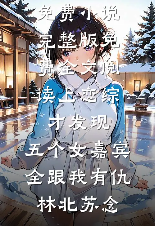主打一个不主动，却让他主动疯了高口碑