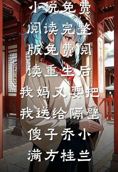 我与黄昏同等不归人全文+番外