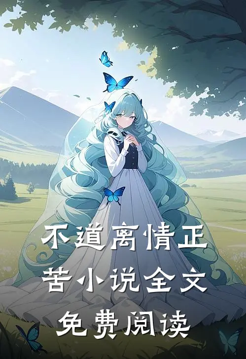 你是我无法删除的星辰知乎