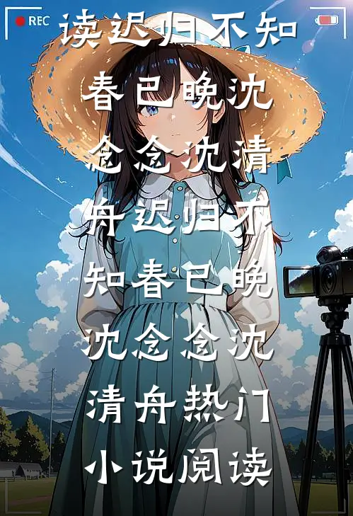 重生后，我靠赶海捞巨货拿下钟家三胞胎！
