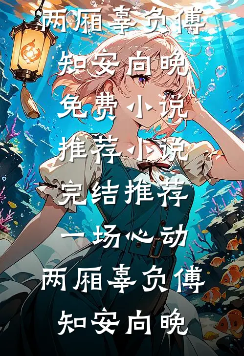 恋爱脑女儿嫁给凤凰男后，我客死异乡全篇