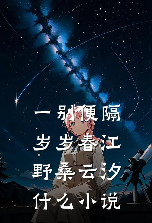打断腿，夫君就不跑了在线阅读