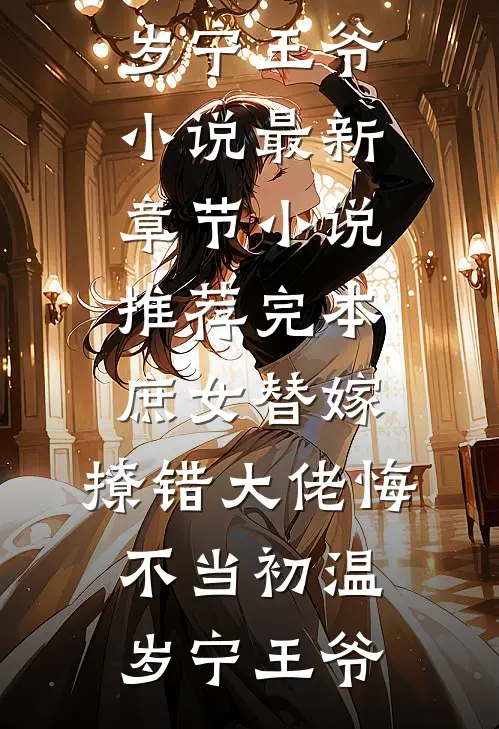 女儿被绑架，老婆却叫男助理拿一箱报纸去赎精彩