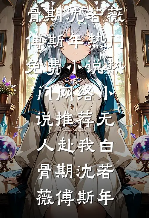 不朽龙脉觉醒，我手握诸天万道