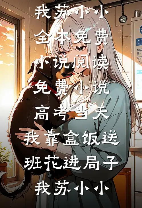 漂亮国：农场开局，邻居太太太撩人精品选集