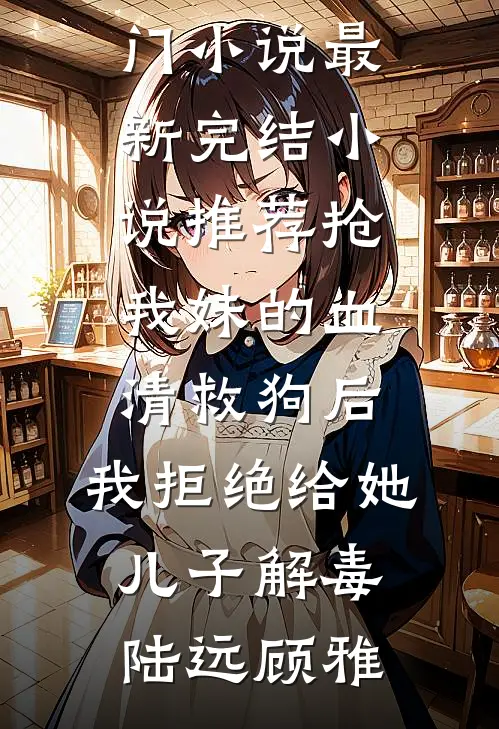 老公拍我生产丑照给女兄弟找乐子，我让他们再也笑不出全局