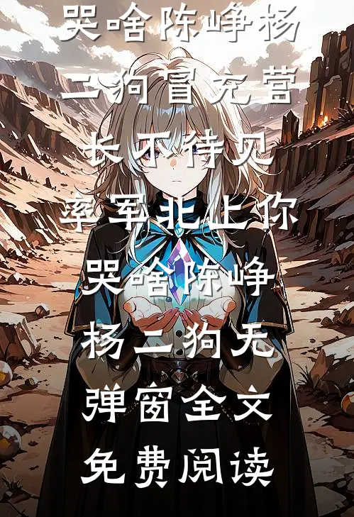 不许春朝番外