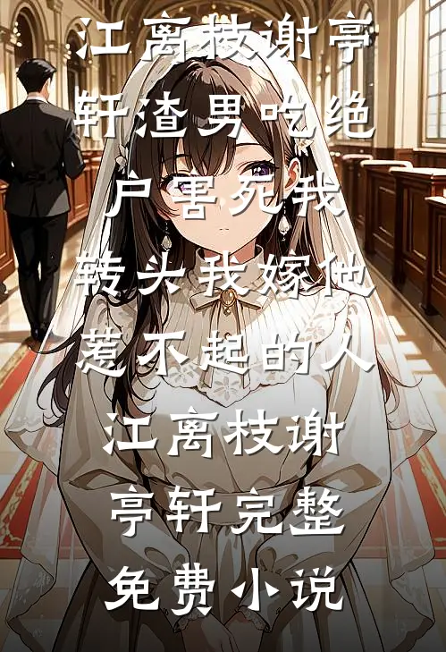 寡妇回乡，退伍糙汉狂喜有媳妇了小说免费阅读