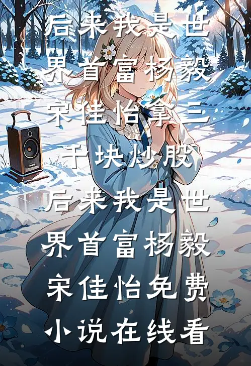 难顶！被禁欲小叔抵死亲到哭连载