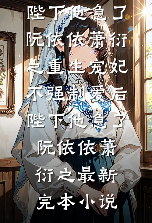 被当锦鲤养了三年，辞退我后你们哭什么全本