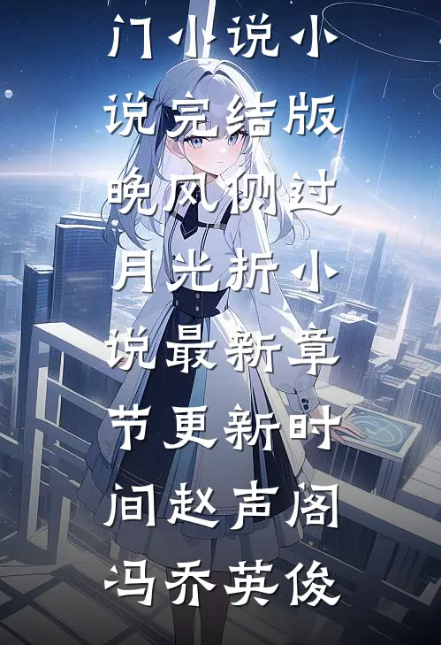 老中医开挂：仇人见血，美女如云短篇