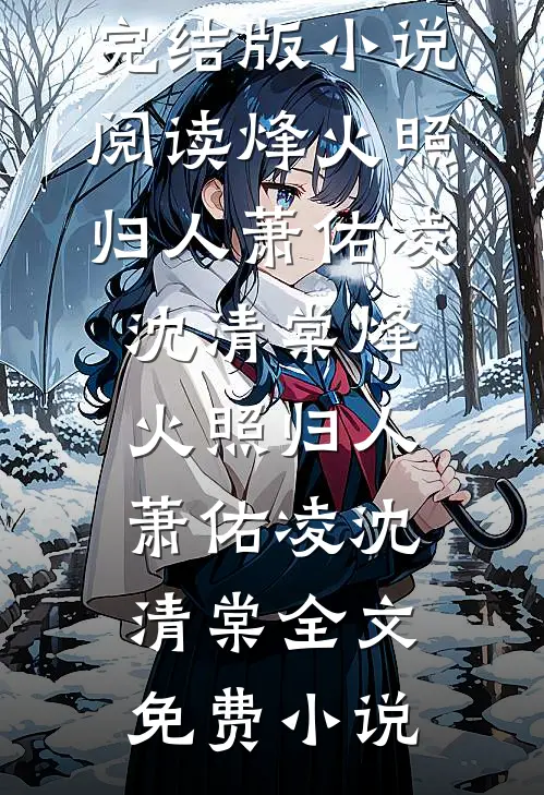 校霸非要和我共享心跳