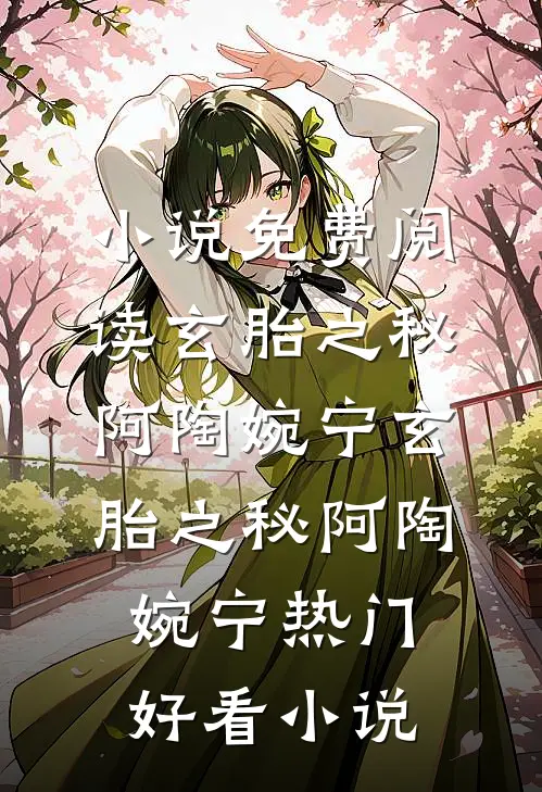 老婆去父留子，沈总哭着求复合完结+番外