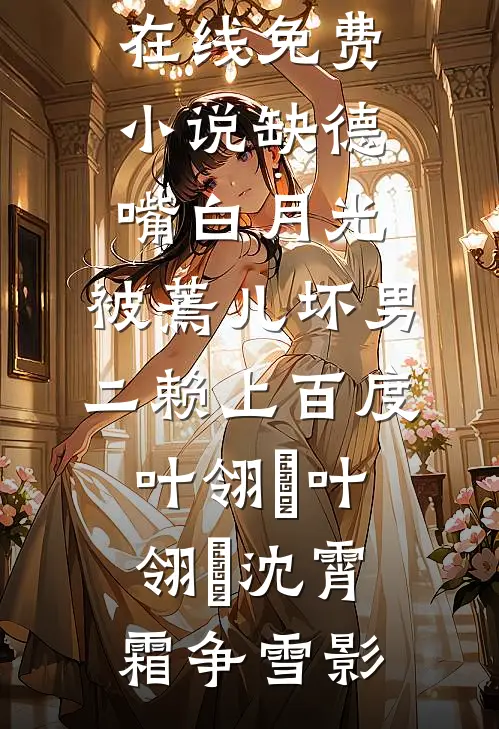 女儿在年会上被灌酒后，我杀疯了