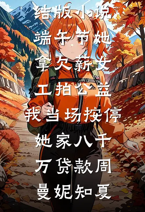 将军要娶读心女做平妻，我改嫁后他悔疯了在线看